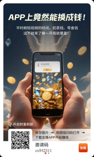 友推刷视频看广告撸米稳-汇一线首码网