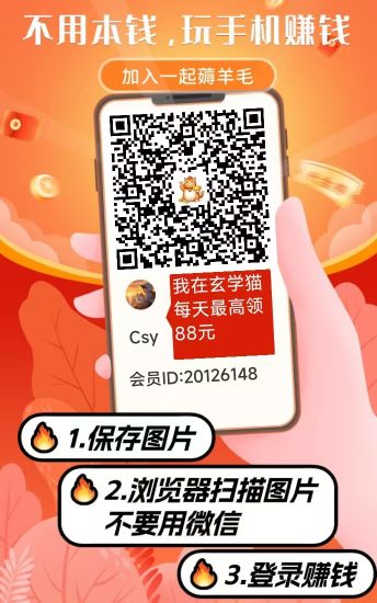 玄学猫刚出，可连包看广告，纯零撸不养机收益高-汇一线首码网