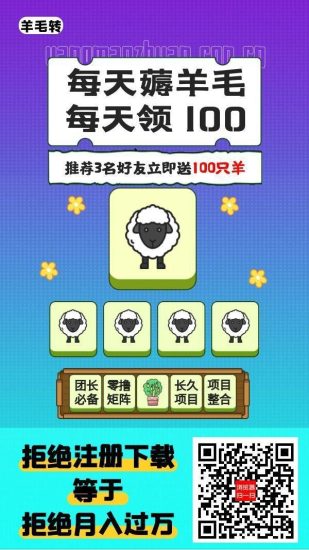 羊毛转零撸，广告赚，浏览赚，保底收益高，团队模式-汇一线首码网