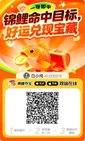 〖锦鲤夺宝〗零撸广告赚,保底收益高不养机,放水中,拉新奖励拉满-汇一线首码网