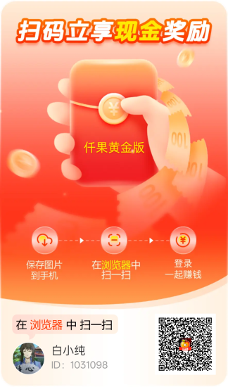 〖仟果黄金版〗零撸广告赚保底收益高不养机，团队模式，放水中。-汇一线首码网