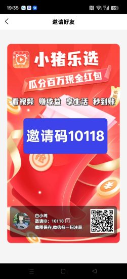 小猪乐选,保底收益高,广告赚,团队模式,不养机-汇一线首码网