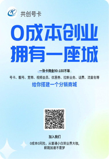 流量卡代理0成本,对接四大运营商,单张卡佣金50-200+-汇一线首码网