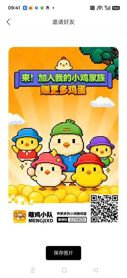 萌鸡小队零撸养鸡，保底收益高，拉新奖励，团队模式，可转可提。-汇一线首码网