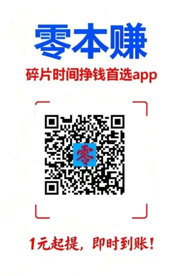 零本赚有搜索应用评论关注点赞等任务简单赚,每天几十-汇一线首码网