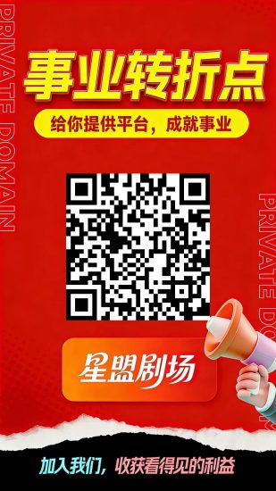 星盟剧场首码,看广告,有团队联系客服开通团长,无限,平级也是无限,1元起提-汇一线首码网