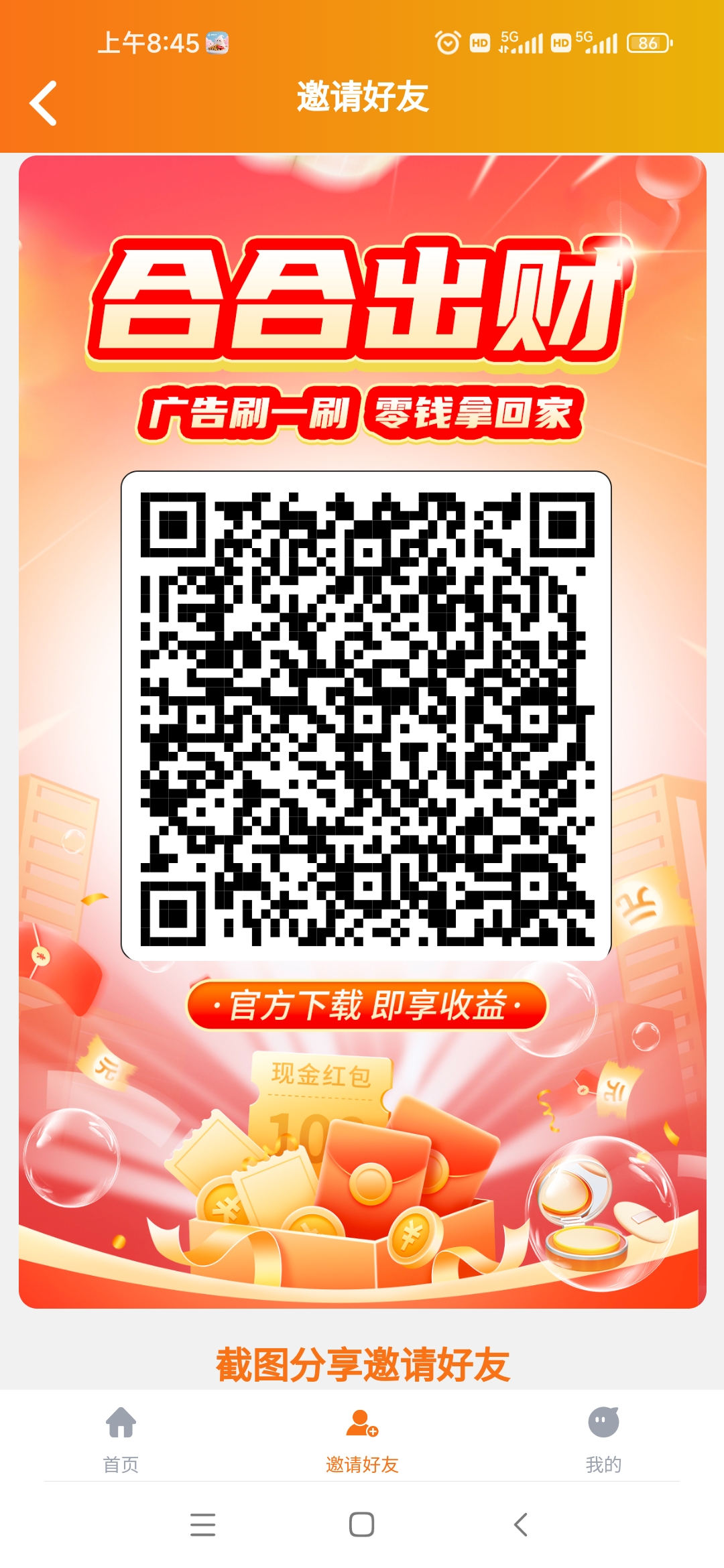 合合出财(看广告)新火爆，顶包两元，收益无上限，微芯号多直接加餐吃肉-汇一线首码网