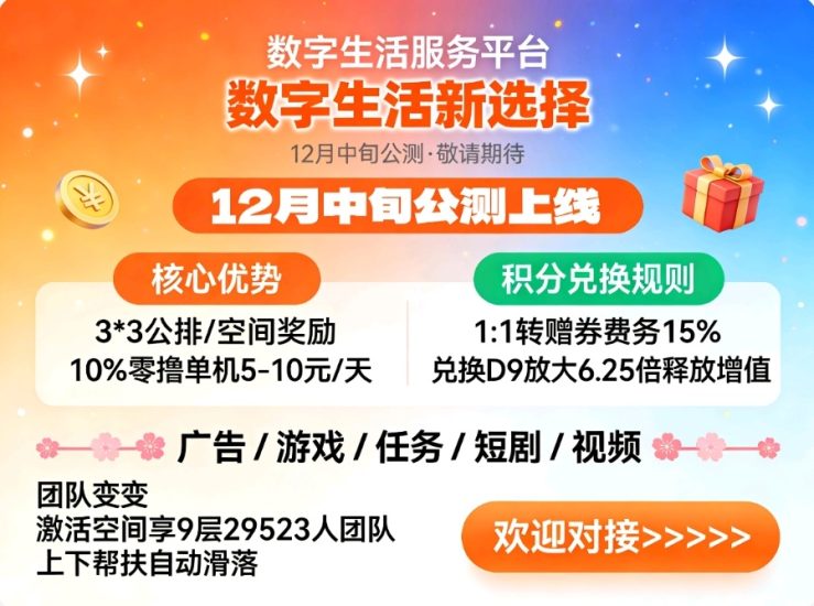 数字生活平台,首码零撸看广告空间滑落积分!-汇一线首码网