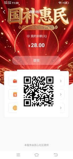 民心社区,不认证注册平台给你28,群里抢红包!-汇一线首码网