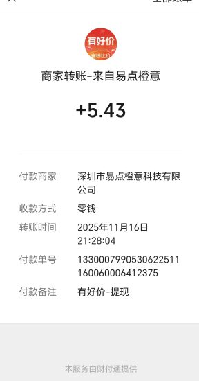 有好价零撸看广告，保底收溢高！-汇一线首码网