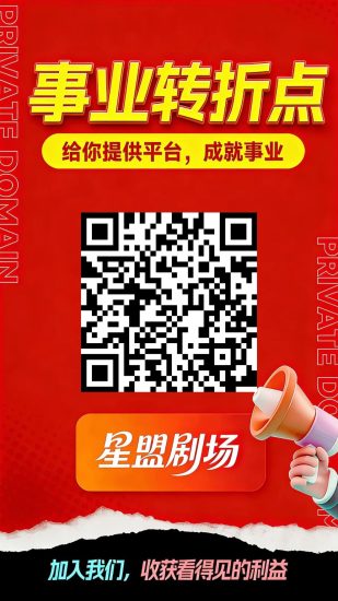 星盟剧场零撸,广告赚,不养机保底收益高,放水中。-汇一线首码网