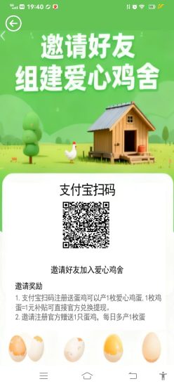 零撸支付宝小程序养鸡 每天登录领一个鸡蛋 关键是零撸哦-汇一线首码网