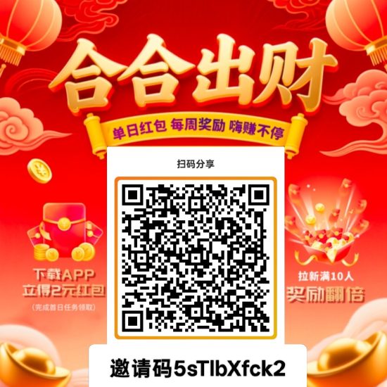 〖合合出财〗首码零撸广告赚，保底收益高，团队模式，不养机-汇一线首码网