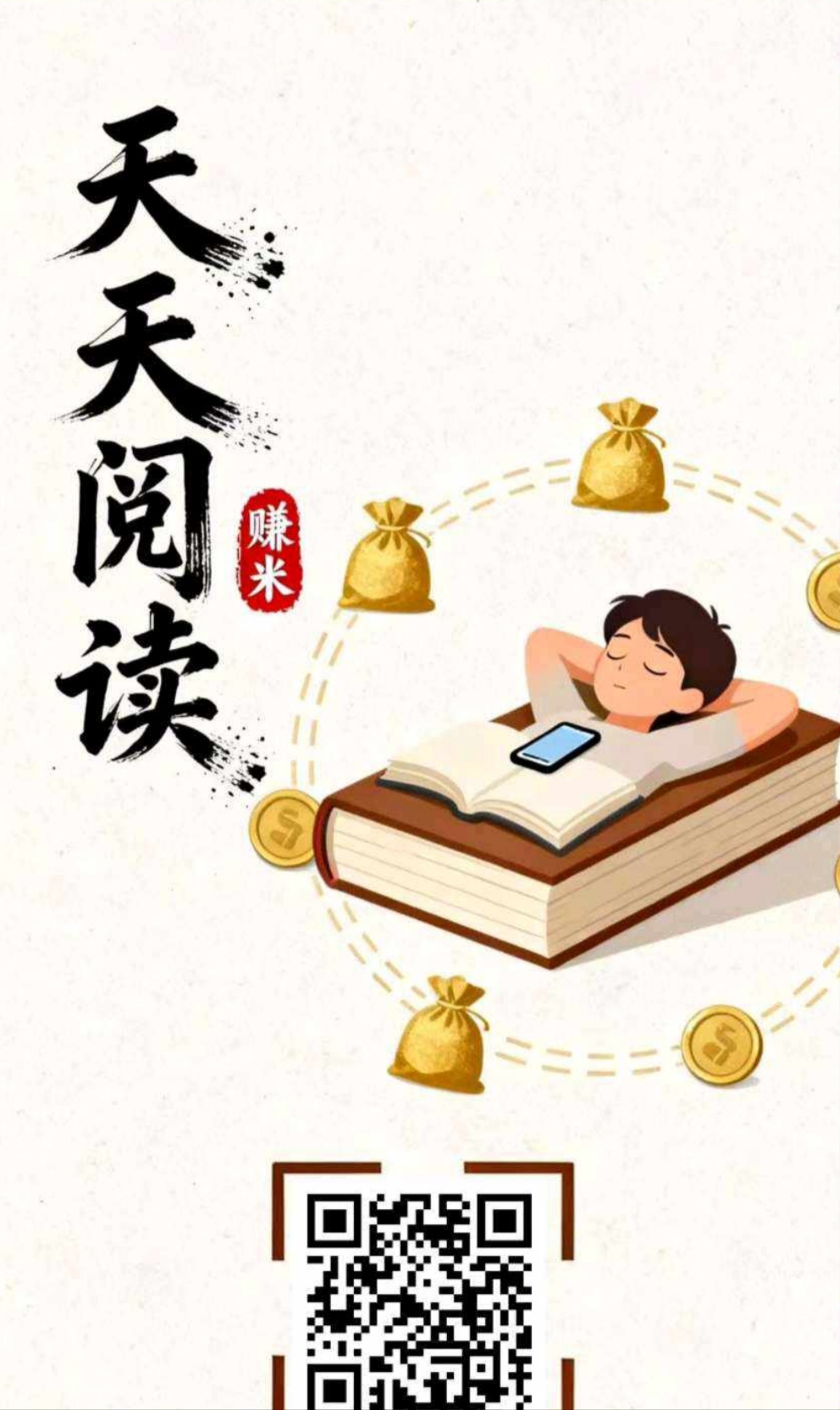 天天阅读，每天收益提取秒到账！每天全-汇一线首码网