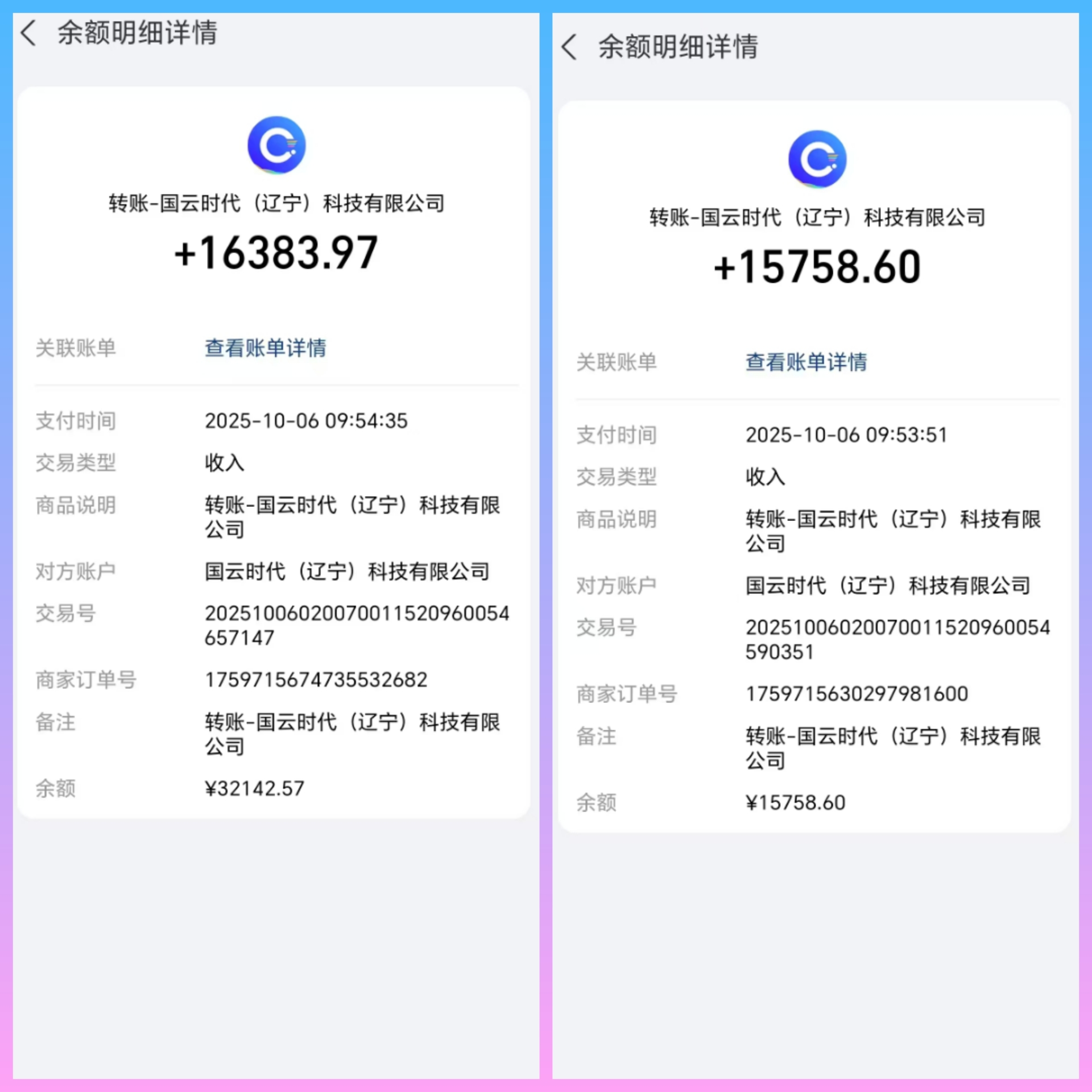 54233c6fd020251224162655