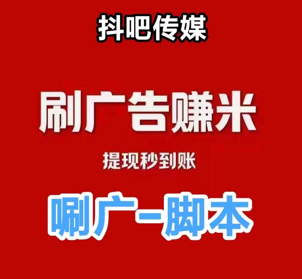 抖吧免费脚本分享,24小时全天唰广-汇一线首码网