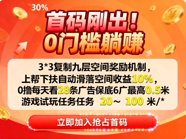 首码小凡看广告空间滑落积分-汇一线首码网