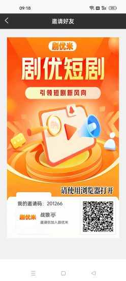 剧优米，免费看短剧，可零撸-汇一线首码网