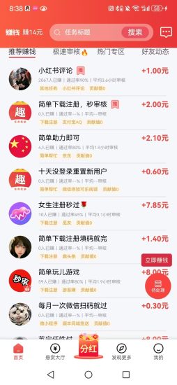 【趣任务】邀请一人16米,提现秒到-汇一线首码网