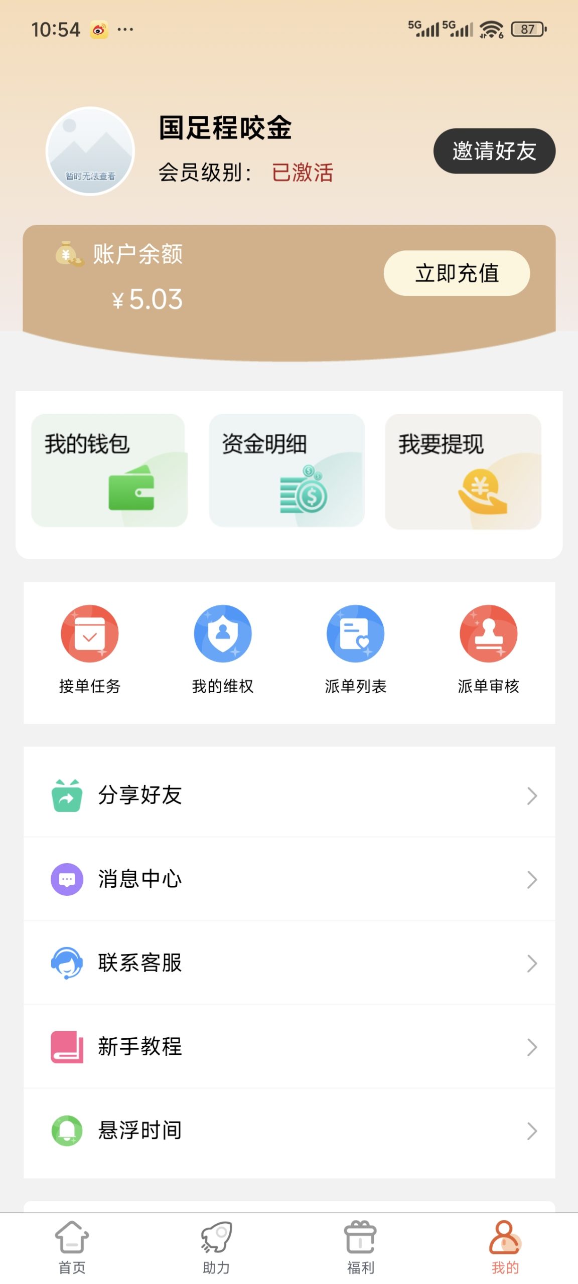 柚子快报邀请码，项目介绍发布-汇一线首码网