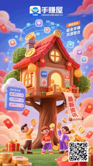 【手赚屋】: 0撸掘金，发项目，做任务的好平台-汇一线首码网