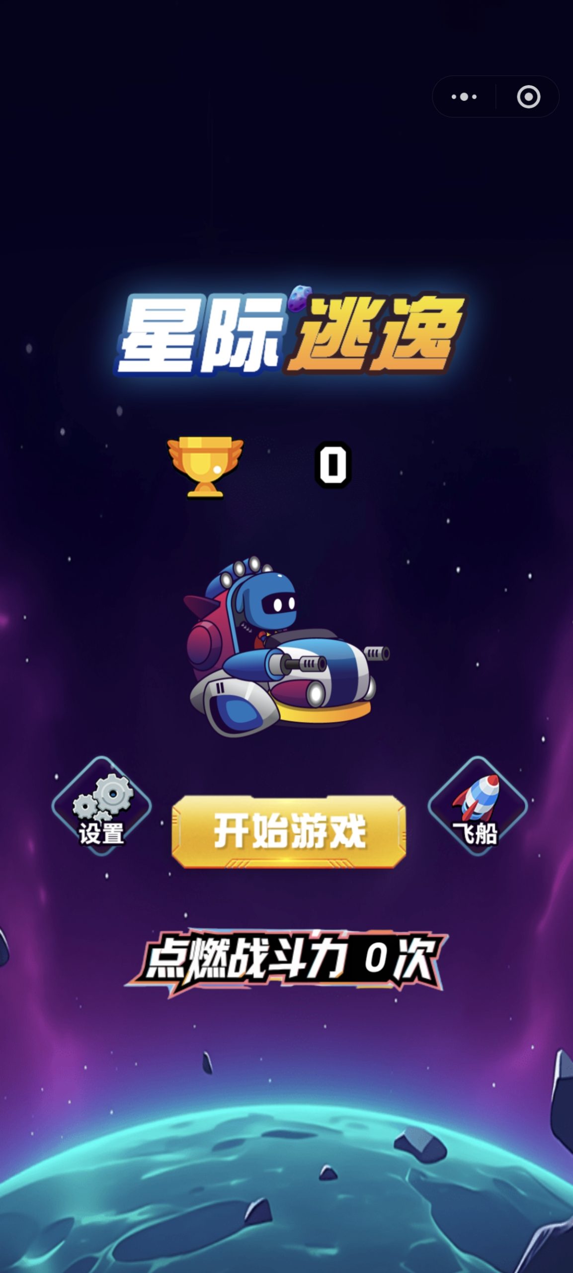 首码星际逃逸小游戏上线零投资！-汇一线首码网