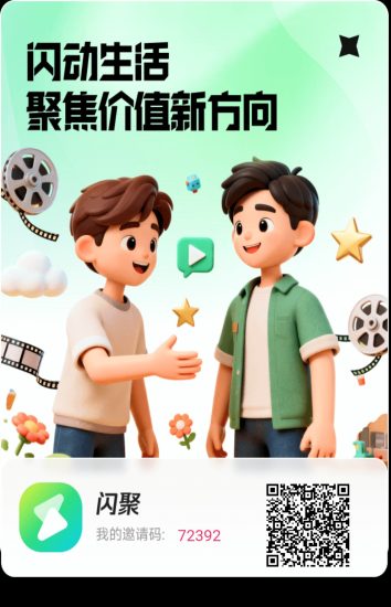 【闪聚客】零撸玩法,广告赚,保底收益高,团队模式,不养机-汇一线首码网