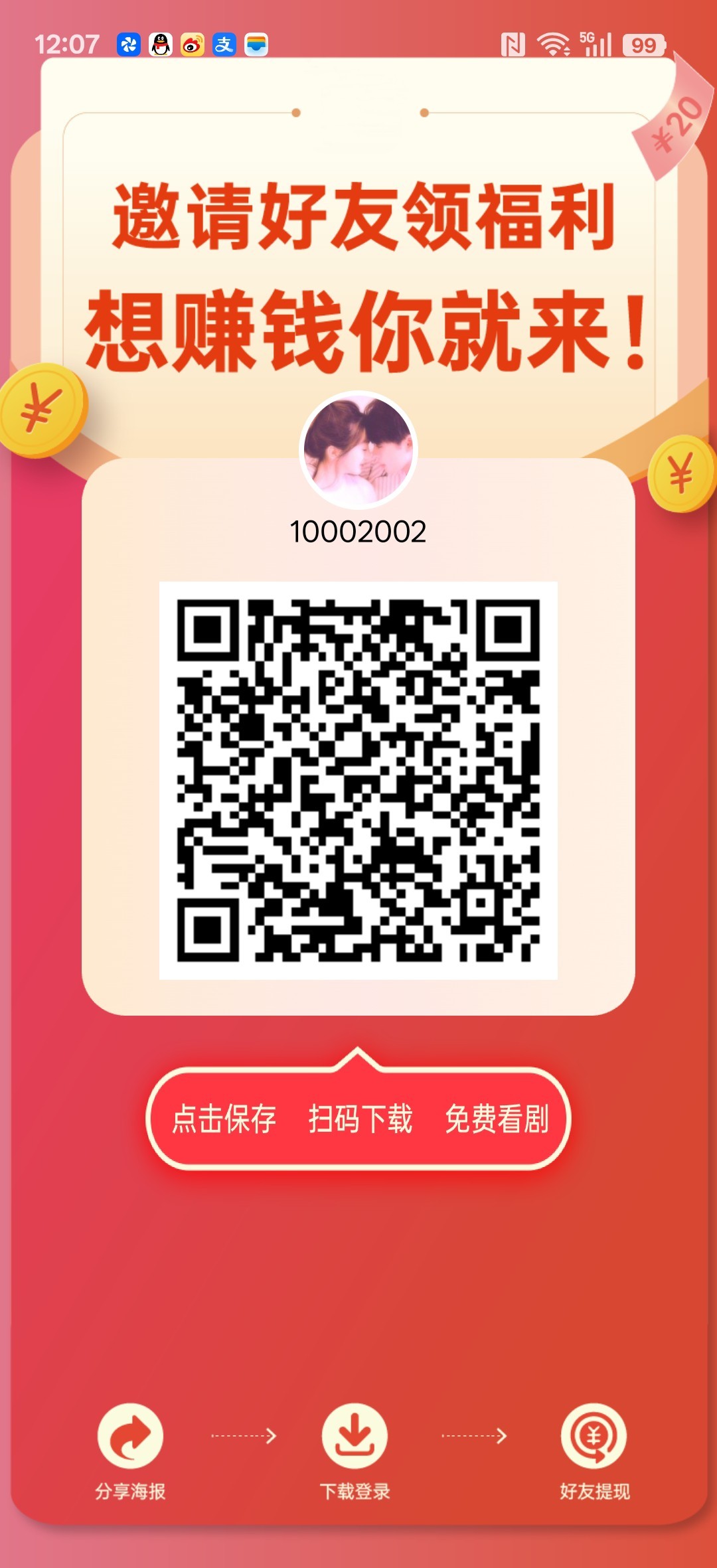 秒赚拾光，零撸短剧广告赚，保底收益高，团队模式，不养机-汇一线首码网