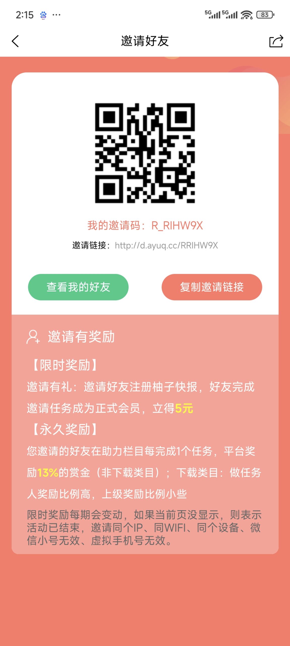 柚子快报邀请码,官方推荐发布-汇一线首码网