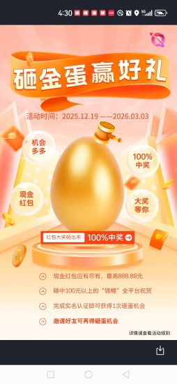 贵圈砸金蛋活动秒提-汇一线首码网