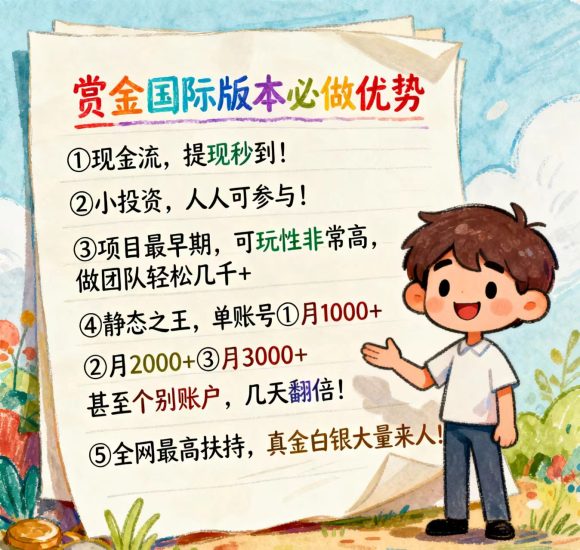 【赏金猎人】链游-汇一线首码网