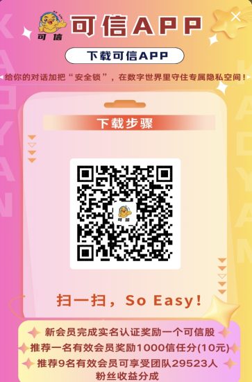 纯零撸可信,实名给1股,每天签到5-10信任分,信任分兑换可信股,每天分红收益!-汇一线首码网