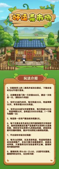 好运菜市场预热12月14日上线送688元，一元起提现秒到账无手续费-汇一线首码网