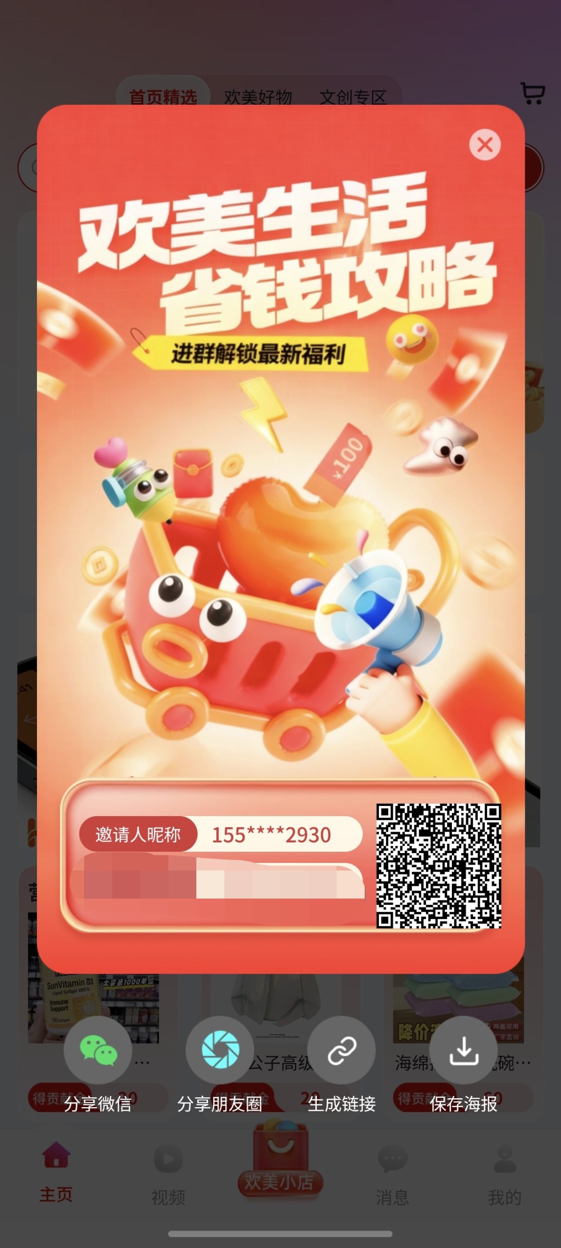 欢美生活首码，三三复制滑落试公排占位首码强占！-汇一线首码网