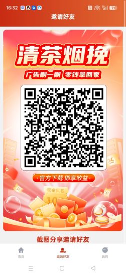 〖清茶烟挽〗零撸广告赚,不养机保底收益高,放水中,团队模式,拉新奖励-汇一线首码网