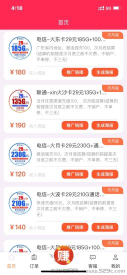 号易独立后台流量卡合伙人：佣金全网最高，套餐低至9元80G-汇一线首码网