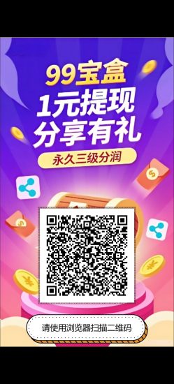99宝盒零撸手机自动掘金项目,手机越多收益越多。-汇一线首码网
