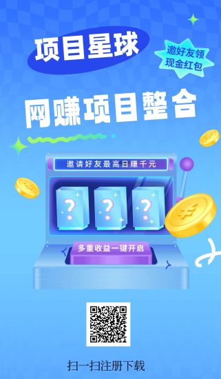 首码广告平台【项目星球】高利润零撸项目,一个圈圈模式-汇一线首码网