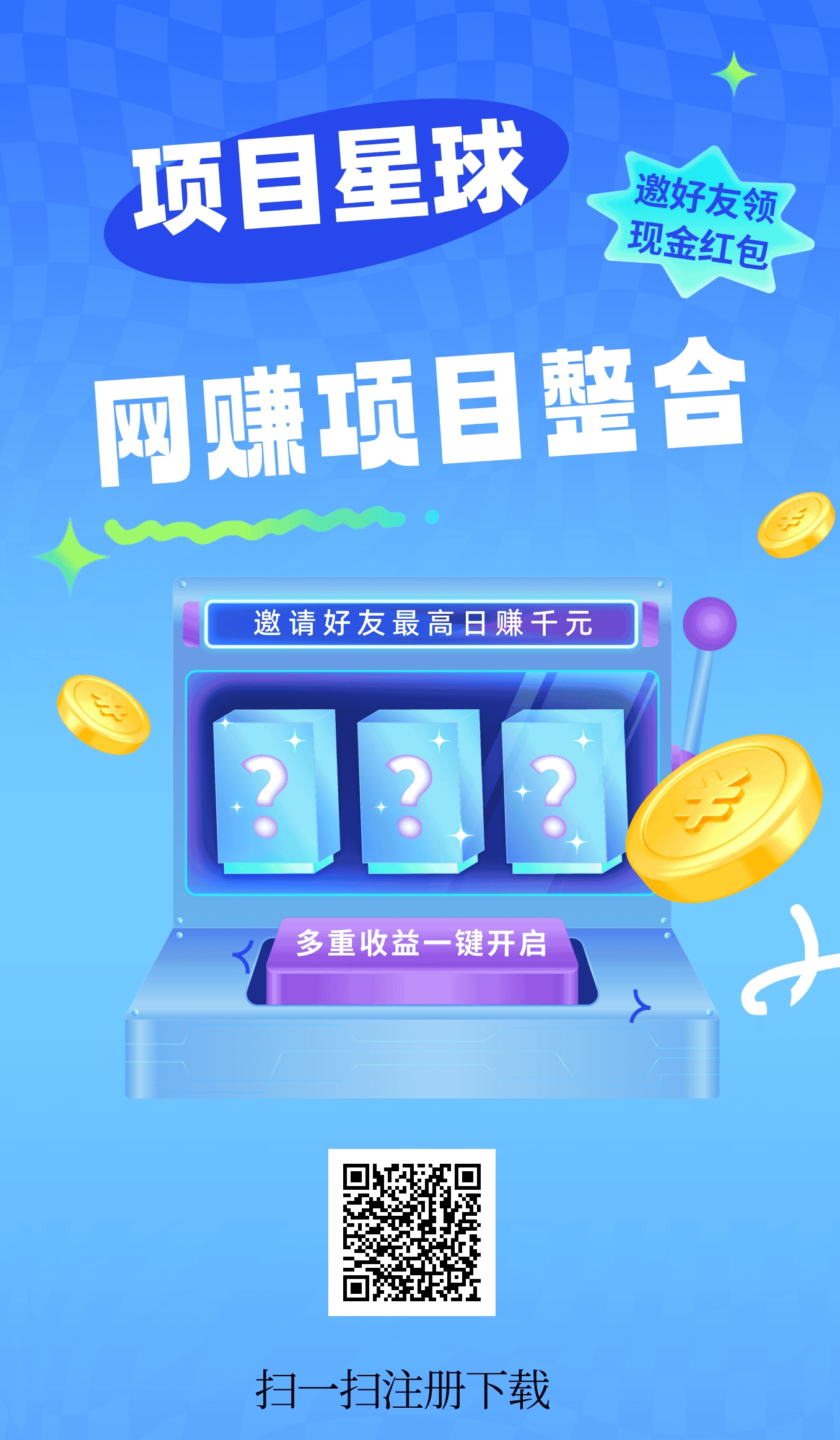 首码广告平台【项目星球】高利润零撸项目，一个圈圈模式-汇一线首码网