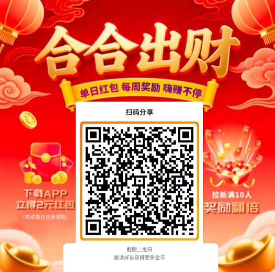 【合合出财】首码，零撸广告赚，不养机保底收益高，大放水，看广有保底+顶包2米+拉新奖励，一天轻松几十块！-汇一线首码网