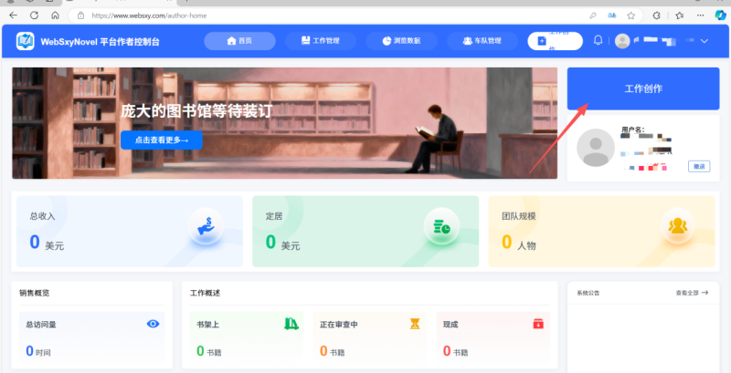 Websxy海外小说流量分成计划。手机电脑皆可操作，团队工作室好选择-汇一线首码网