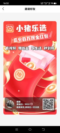 小猪乐选首码,看广告已测试秒到,邀请码9932-汇一线首码网