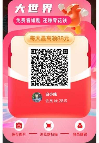 大世界短剧首码，零撸广告赚，保底收益高，放水中，不养机，拉新奖励-汇一线首码网