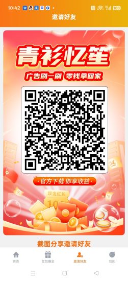 〖青衫忆莲〗零撸广告赚，保底收益高，放水中，不养机。-汇一线首码网