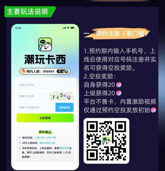 《潮玩卡西》全程0撸游戏!12月20日上线!详细玩法教程!-汇一线首码网