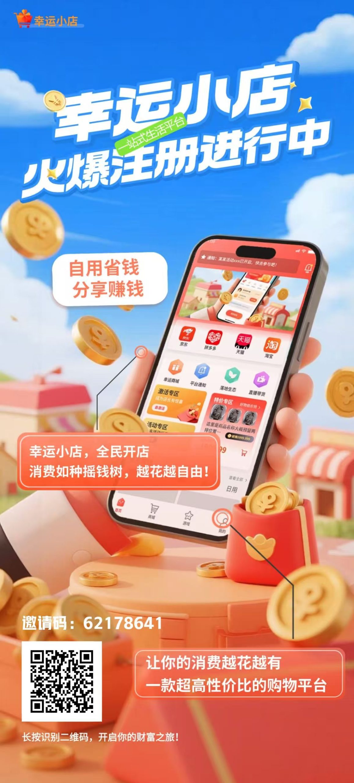 【首码幸运小店】看广告赚米，稳定收益！纯零撸，优质赚钱推鉴！-汇一线首码网