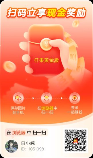 〖仟果黄金版〗零撸 广告赚保底收益高不养机，团队模式，拉新奖励，放水中-汇一线首码网