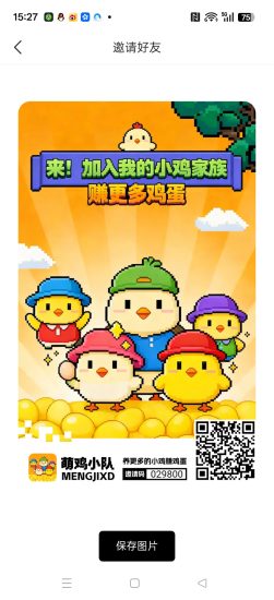 萌鸡小队零撸养鸡，保底收益高，拉新奖励，注册奖励，团队模式-汇一线首码网