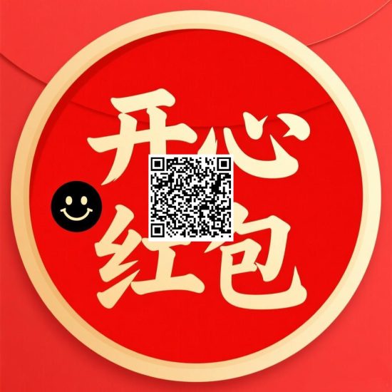 【开心红包】新版零撸保底收-汇一线首码网