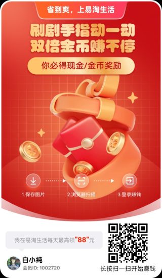 易淘生活！零撸纯撸广告！保底收益高，不养机，放水中，团队模式-汇一线首码网